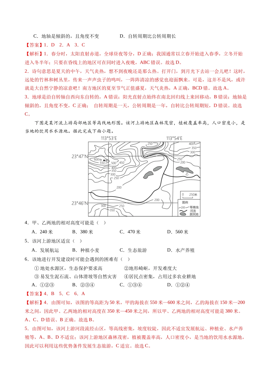 地理（北京）（全解全析）(1).docx_第2页
