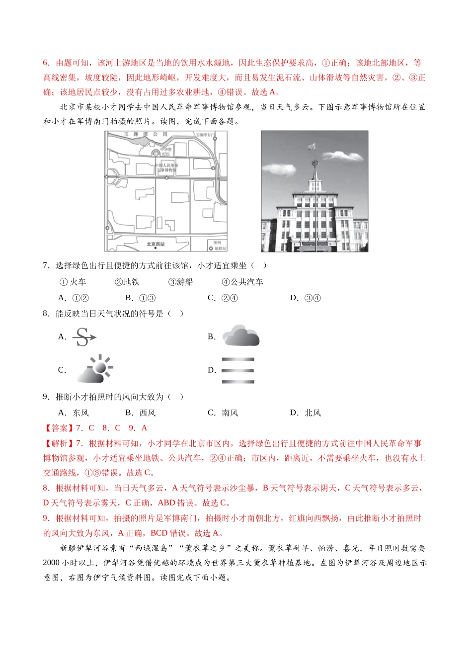 地理（北京）（全解全析）(1).docx_第3页