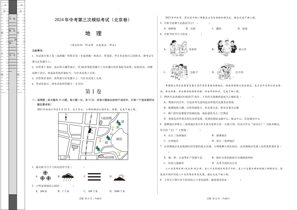 地理（北京卷）（A3考试版）(1).docx_第1页