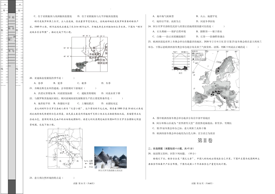 地理（北京卷）（A3考试版）(1).docx_第3页
