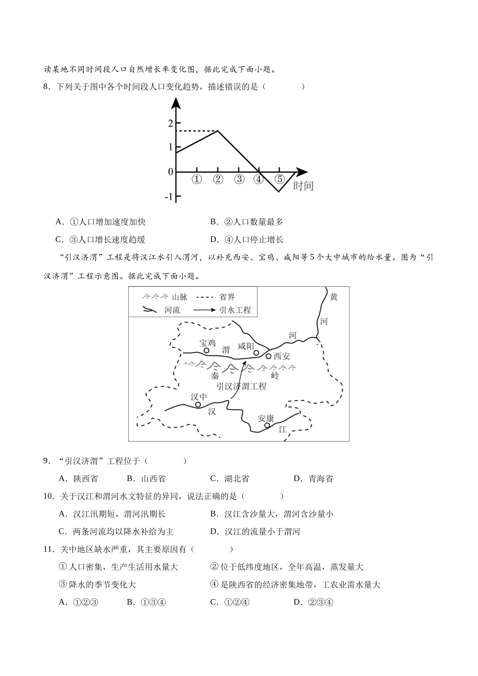 地理（北京卷）（A4考试版）(1).docx_第3页