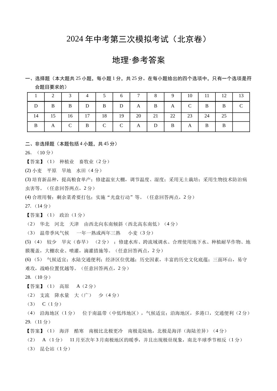 地理（北京卷）（参考答案及评分标准）(1).docx_第1页