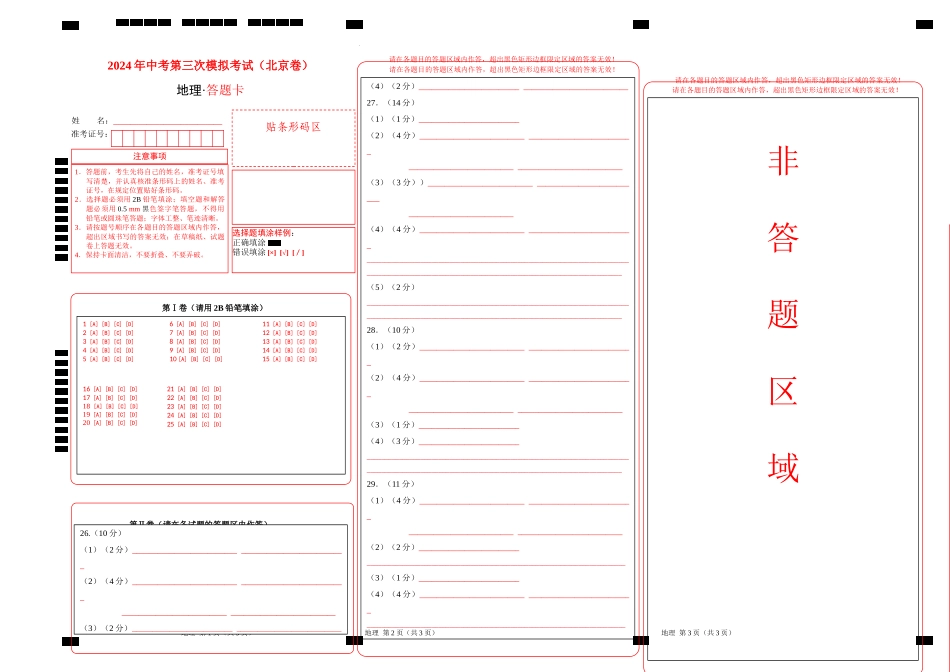 地理（北京卷）（答题卡）(1).docx_第1页