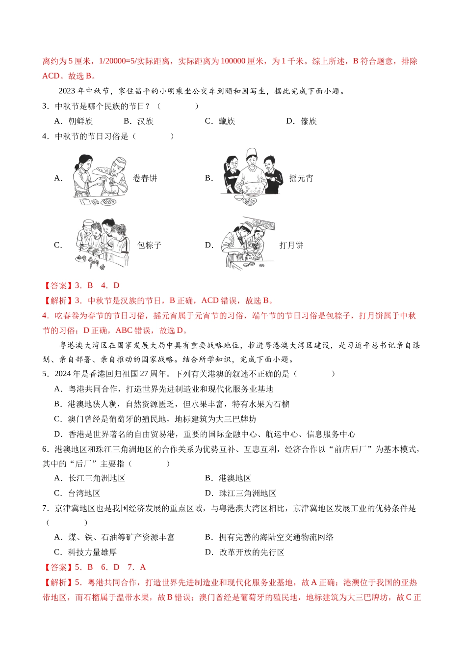 地理（北京卷）（全解全析）(1).docx_第2页
