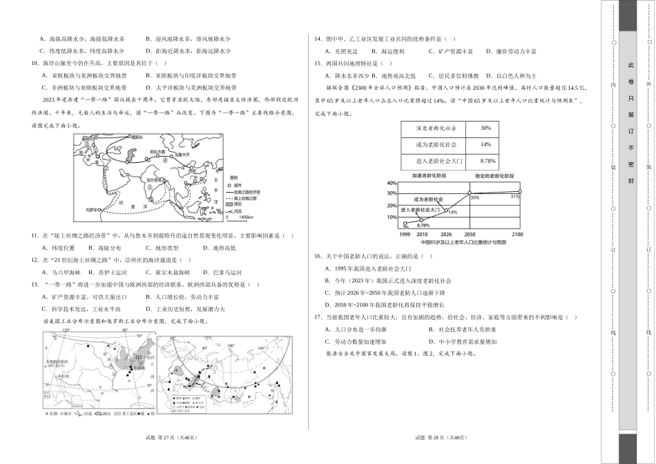 地理（福建）（A3考试版）(1).docx_第2页