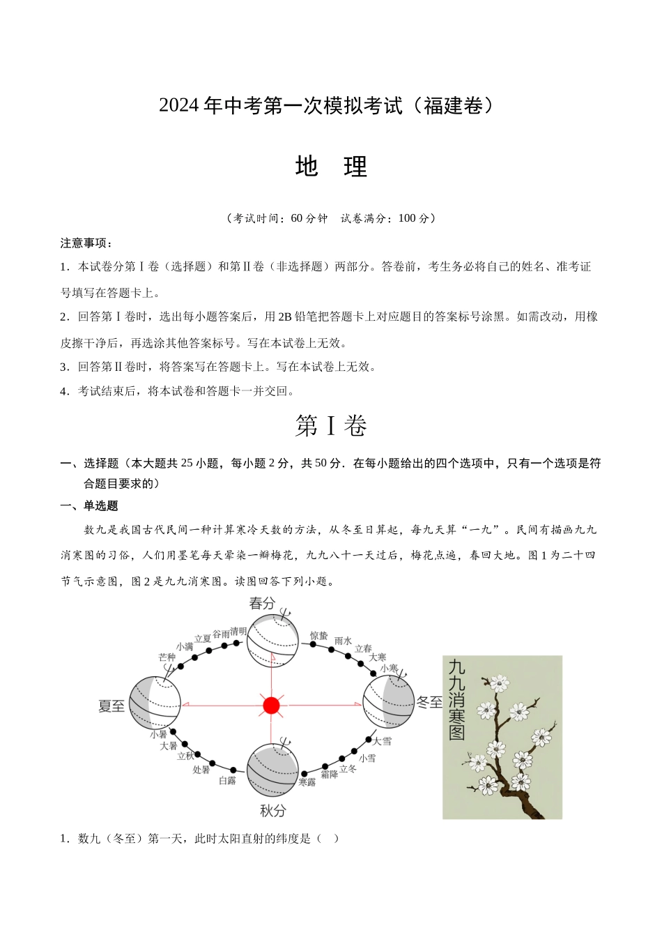 地理（福建）（A4考试版）(1).docx_第1页