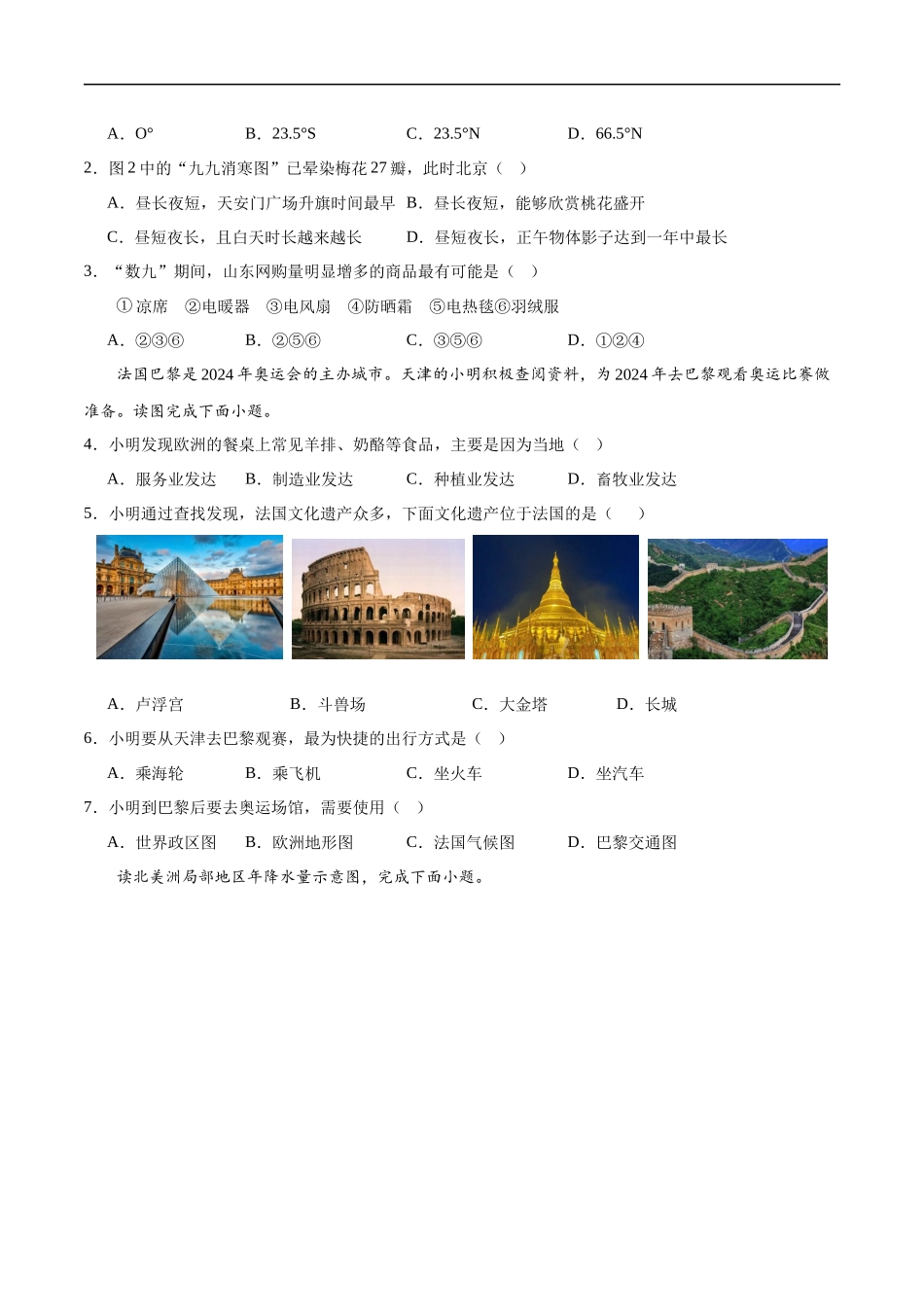 地理（福建）（A4考试版）(1).docx_第2页