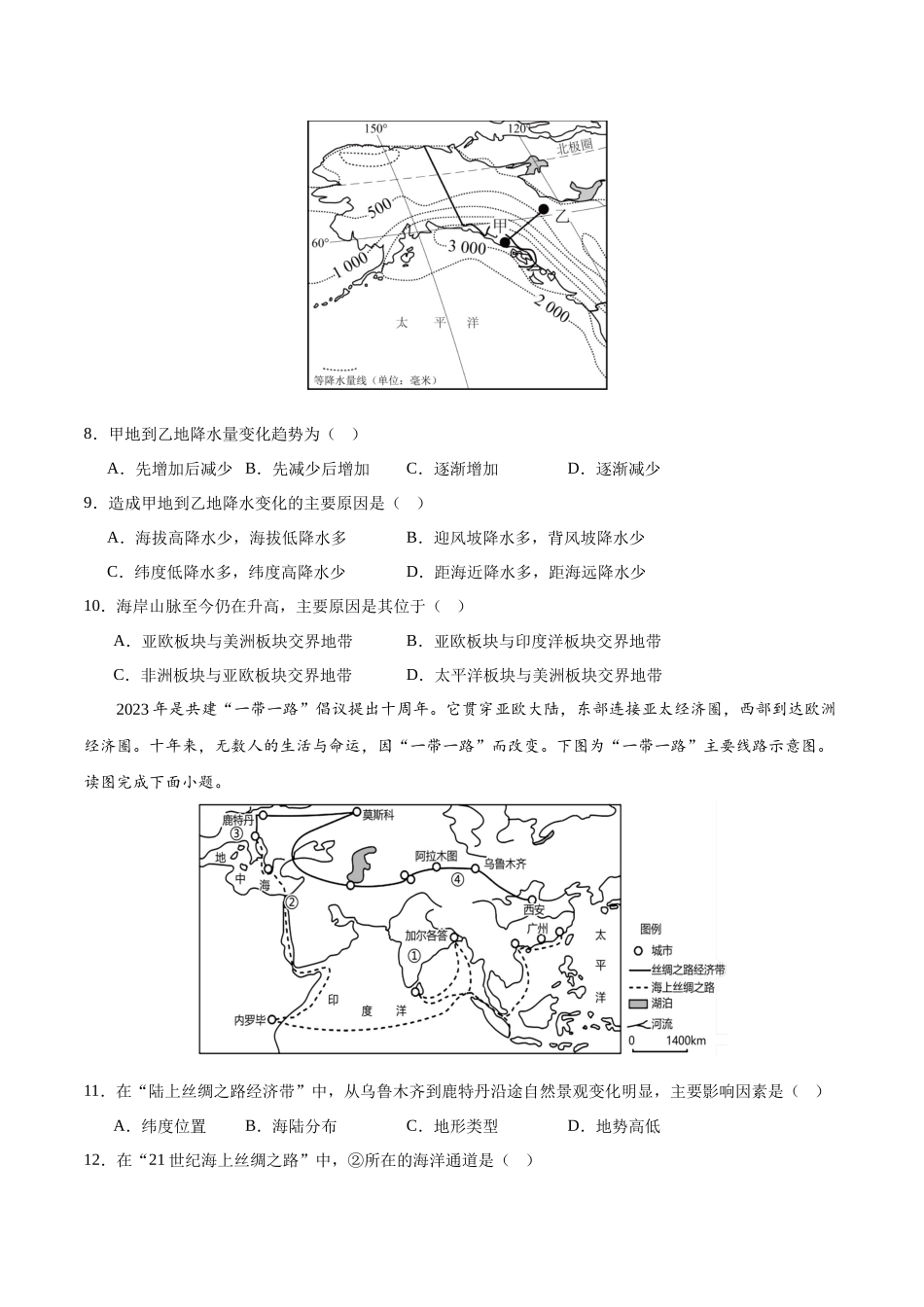 地理（福建）（A4考试版）(1).docx_第3页