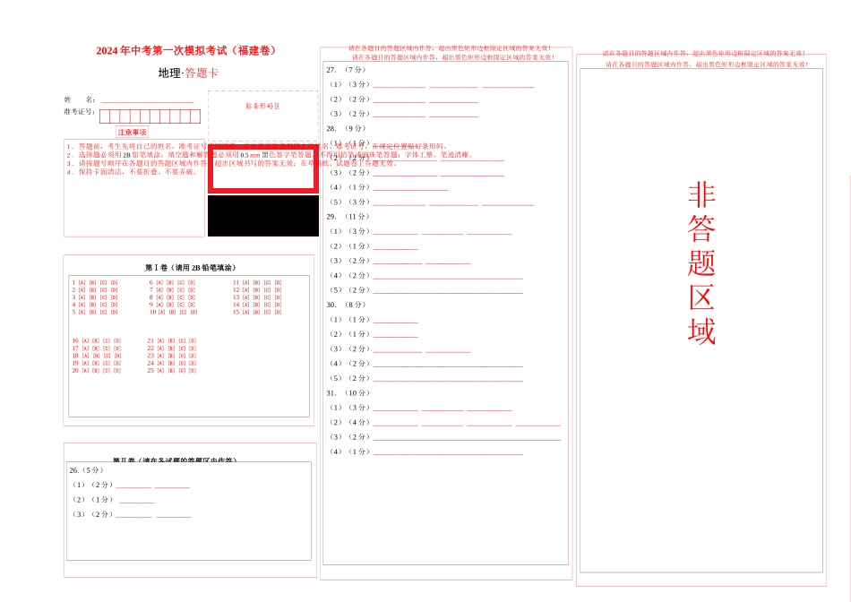 地理（福建）（答题卡）(1).docx_第1页