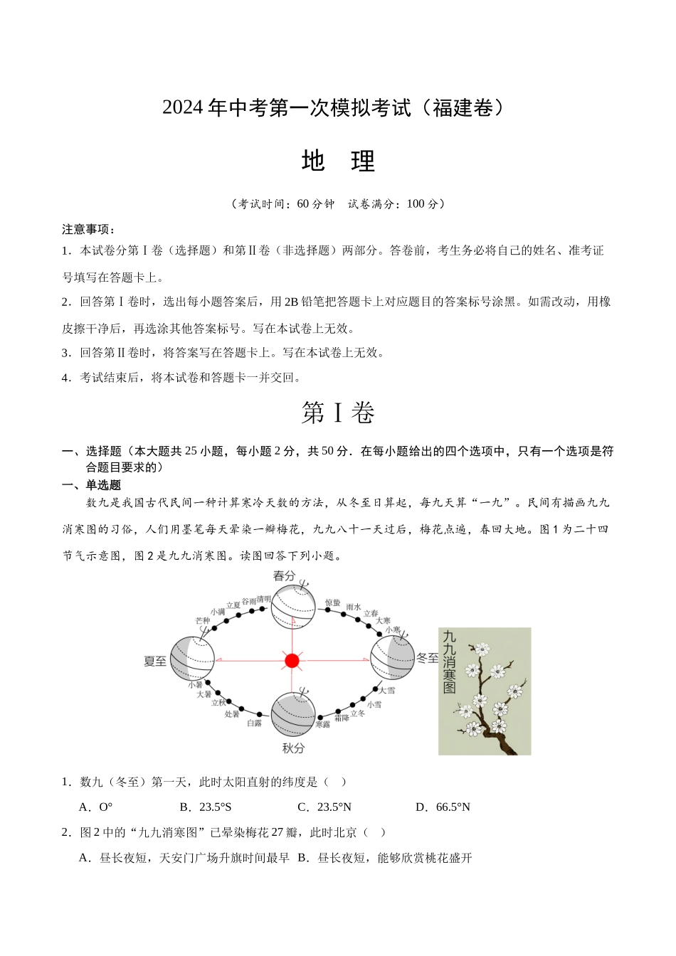地理（福建）（全题解析）(1).docx_第1页
