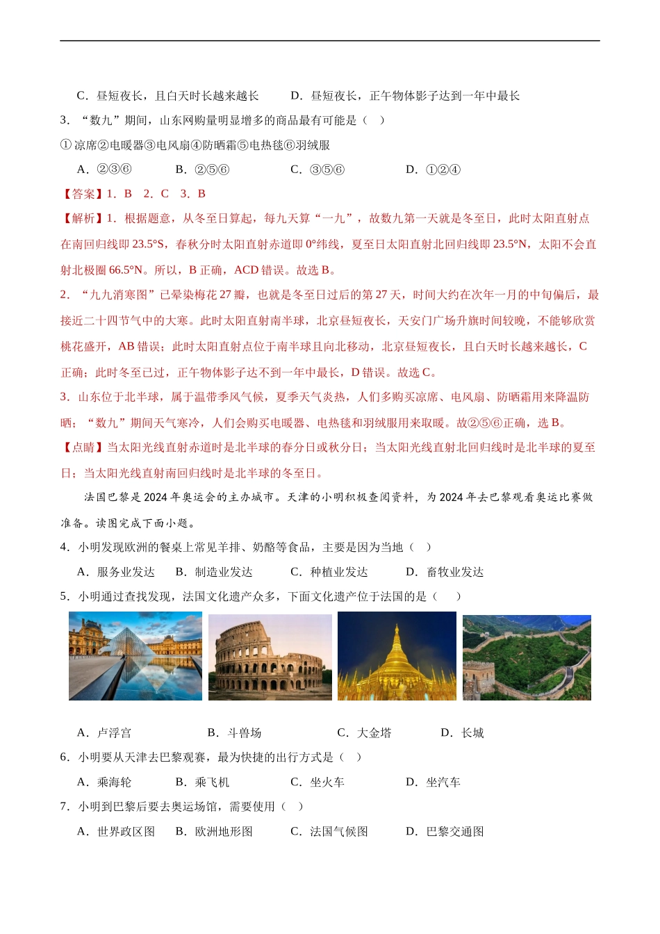 地理（福建）（全题解析）(1).docx_第2页