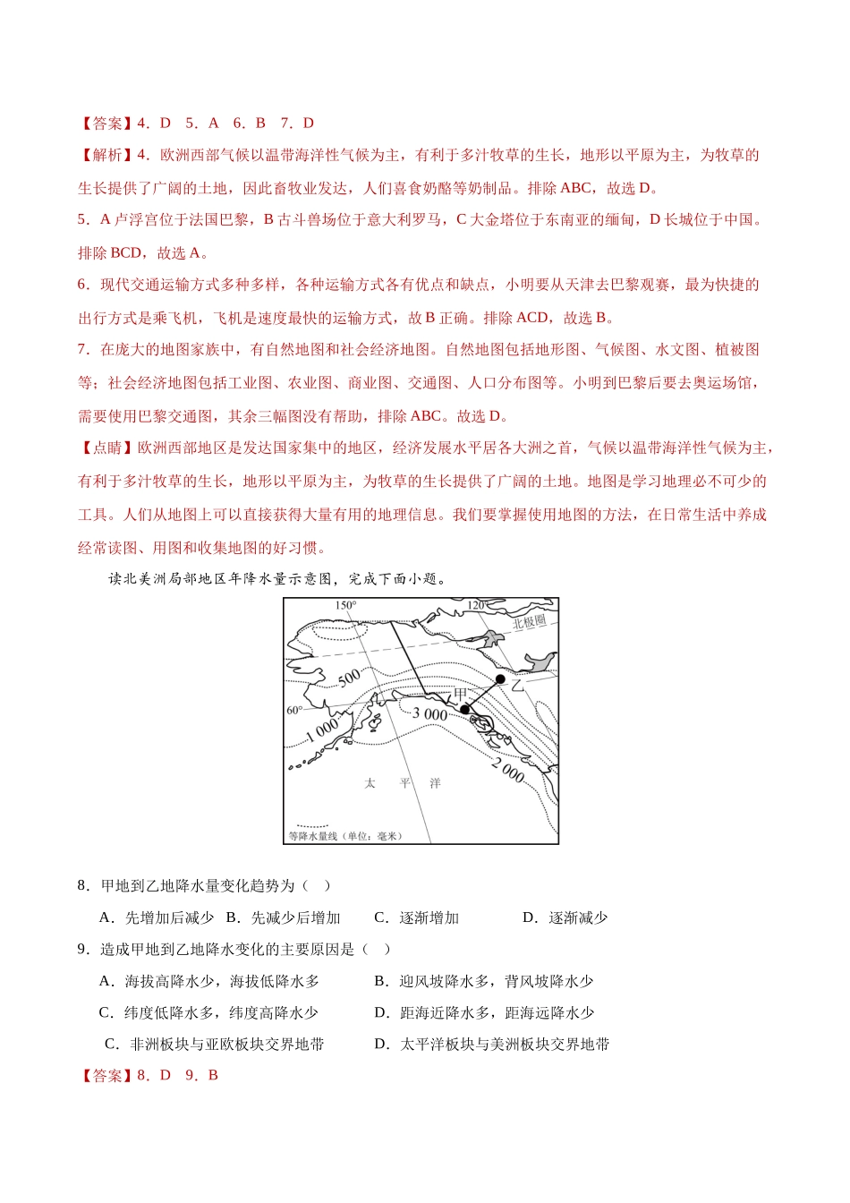 地理（福建）（全题解析）(1).docx_第3页