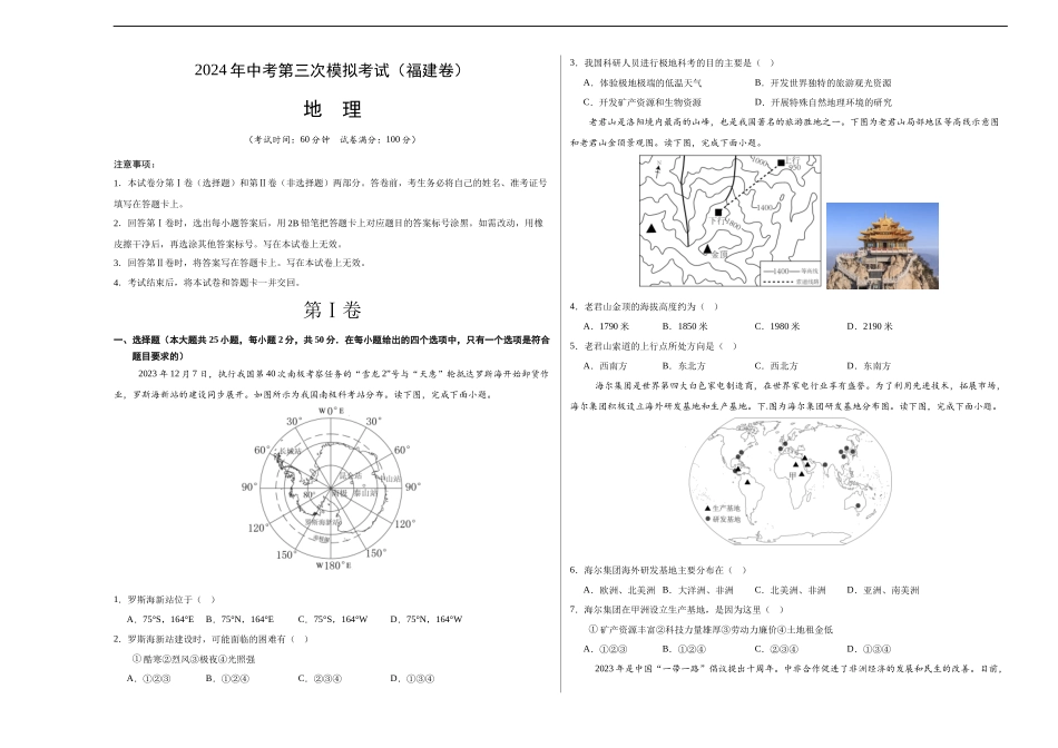 地理（福建卷）（A3考试版）(1).docx_第1页