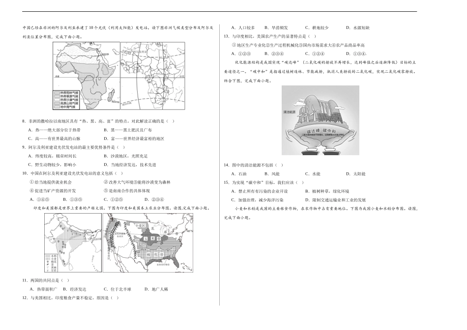 地理（福建卷）（A3考试版）(1).docx_第2页