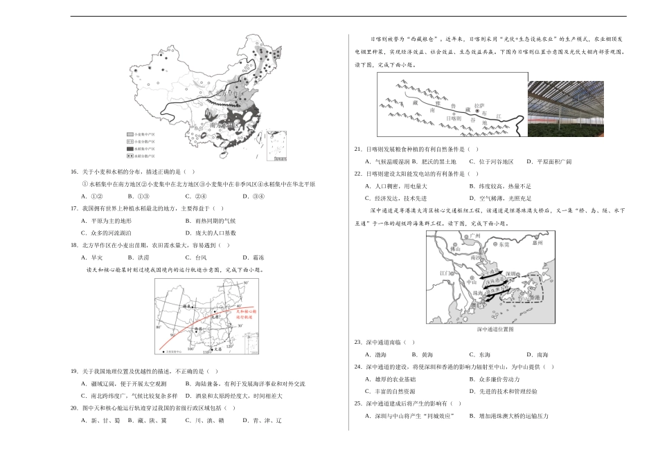 地理（福建卷）（A3考试版）(1).docx_第3页
