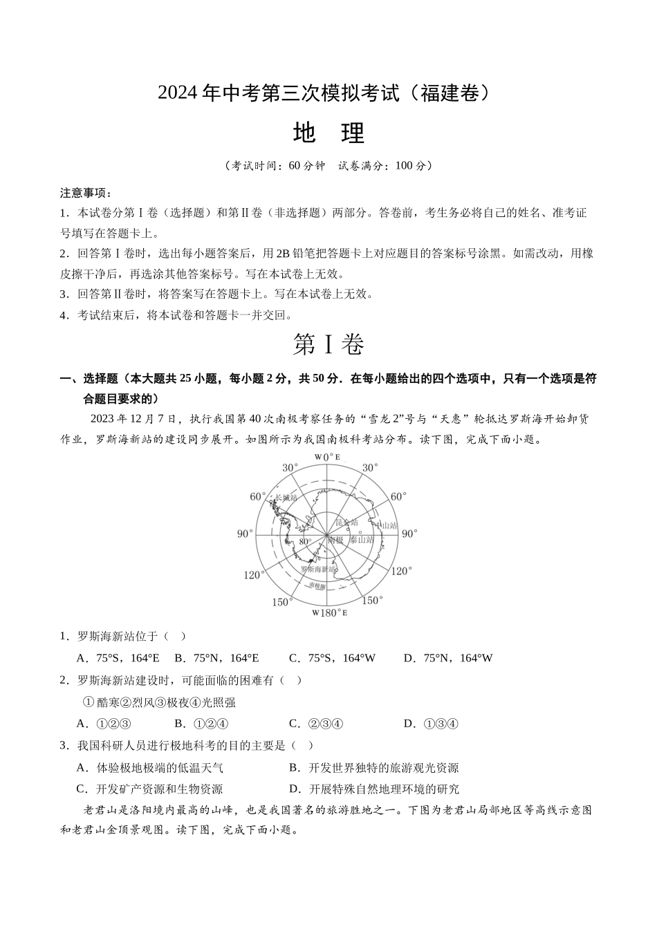 地理（福建卷）（A4考试版）(1).docx_第1页