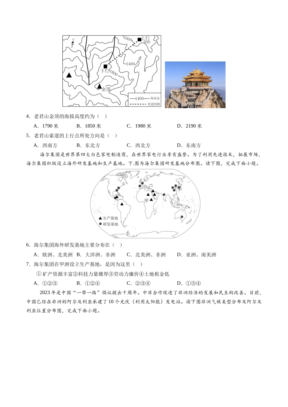 地理（福建卷）（A4考试版）(1).docx_第2页
