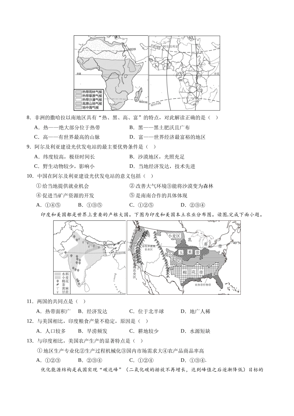 地理（福建卷）（A4考试版）(1).docx_第3页