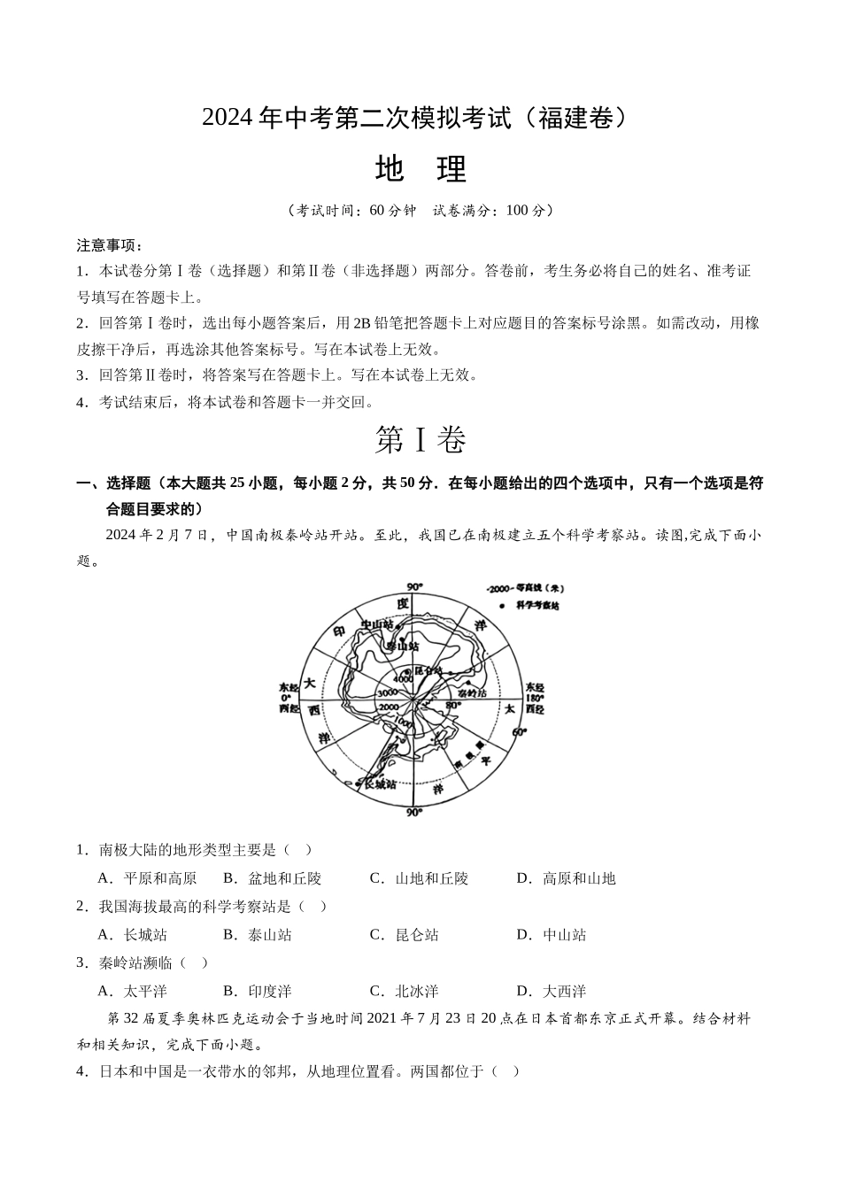 地理（福建卷）（A4试卷版）(1).docx_第1页