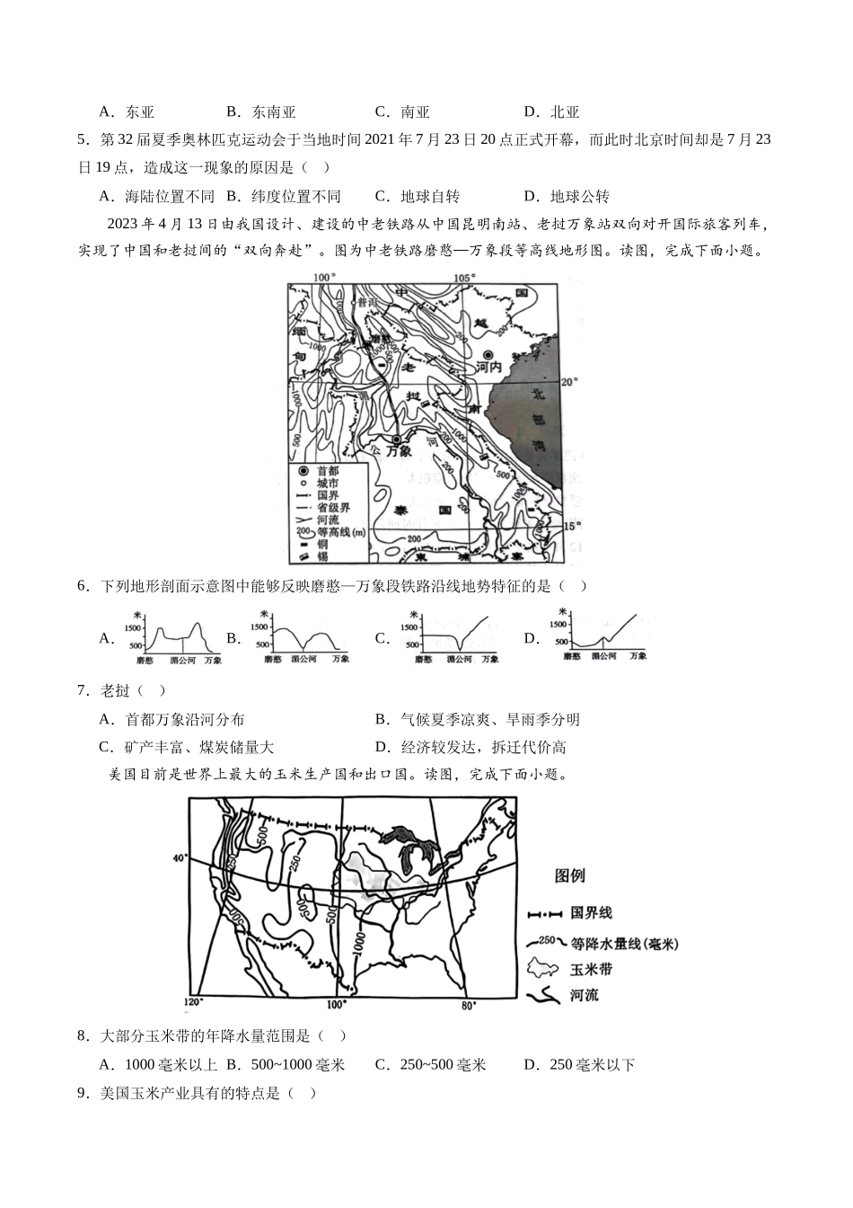 地理（福建卷）（A4试卷版）(1).docx_第2页