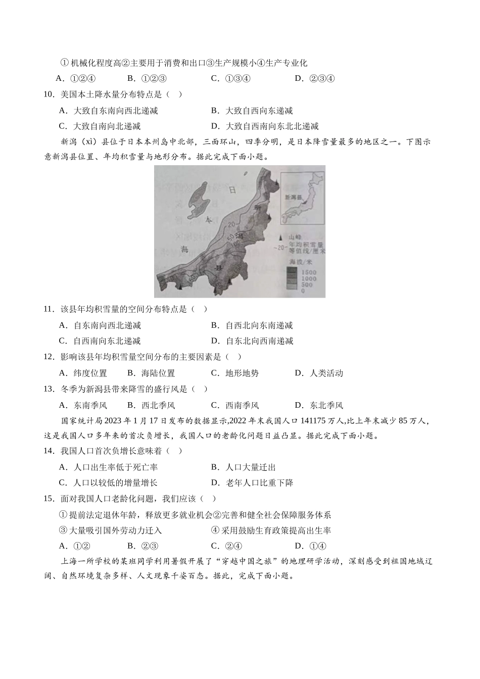 地理（福建卷）（A4试卷版）(1).docx_第3页