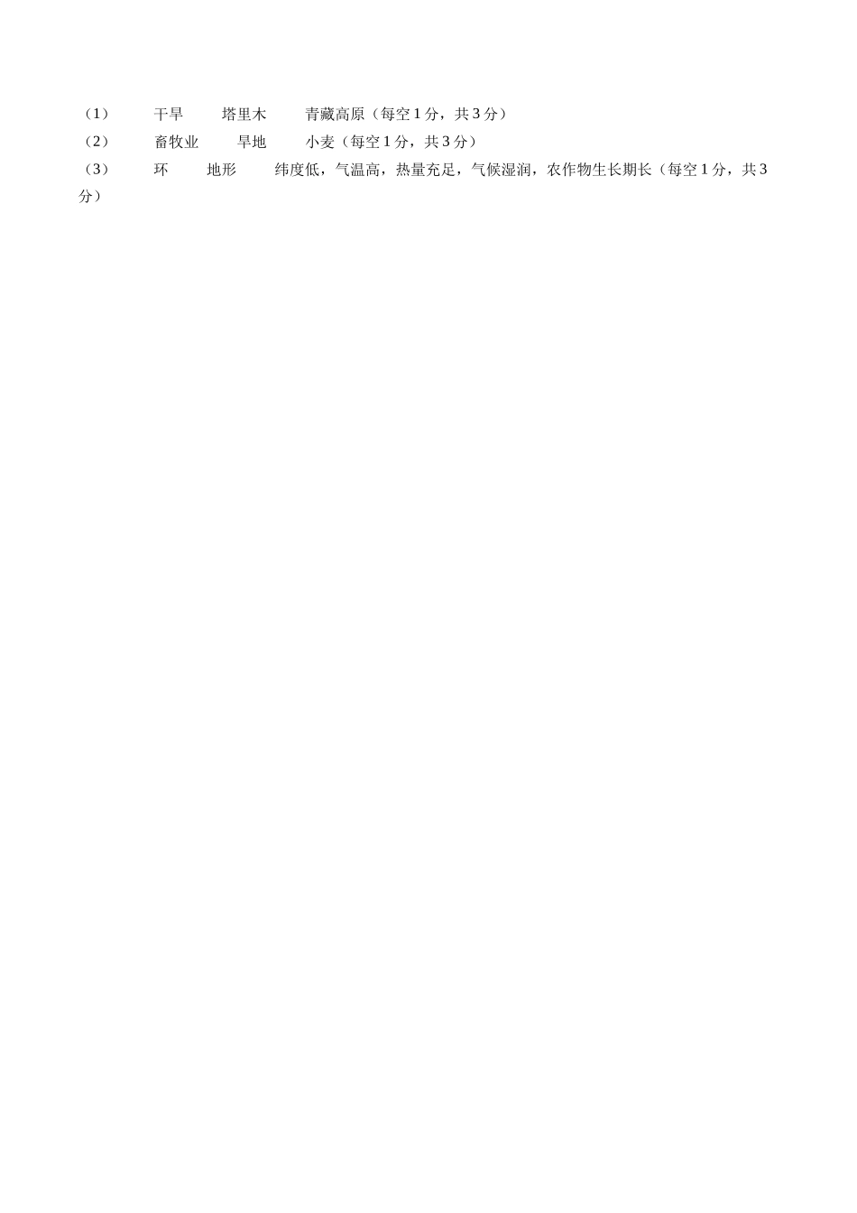 地理（福建卷）（参考答案及评分标准）(1)(1).docx_第2页