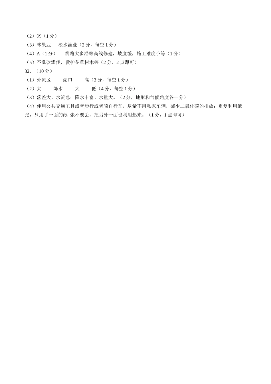 地理（福建卷）（参考答案及评分标准）(1).docx_第2页