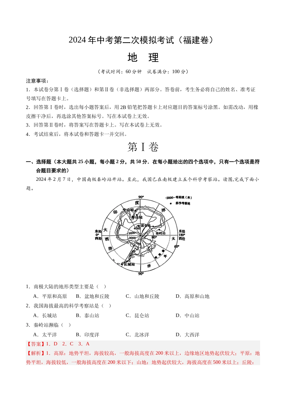 地理（福建卷）（全解全析）(1)(1).docx_第1页