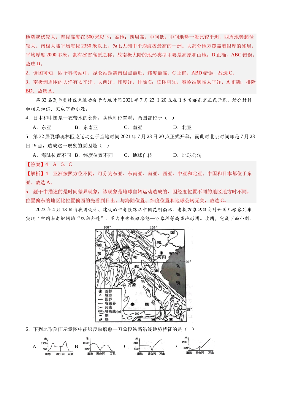 地理（福建卷）（全解全析）(1)(1).docx_第2页