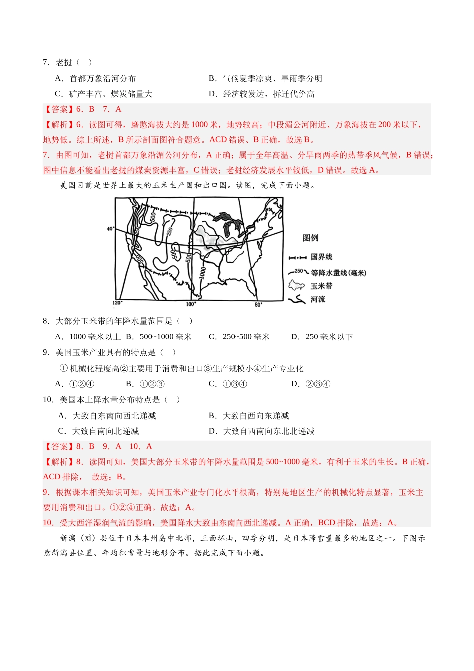 地理（福建卷）（全解全析）(1)(1).docx_第3页