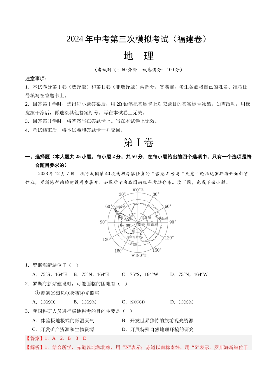地理（福建卷）（全解全析）(1).docx_第1页