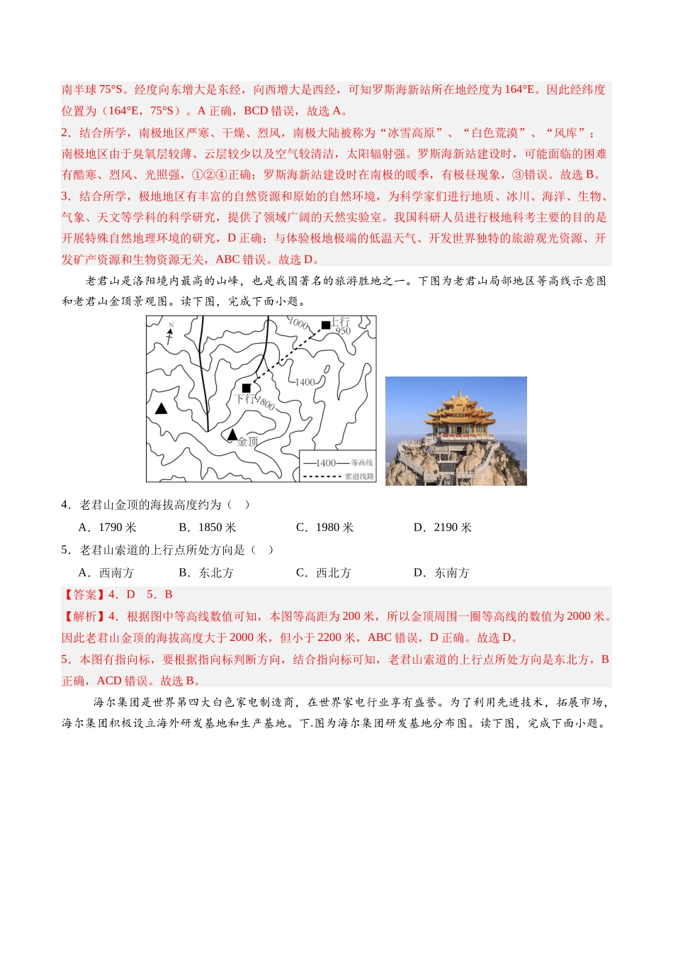 地理（福建卷）（全解全析）(1).docx_第2页