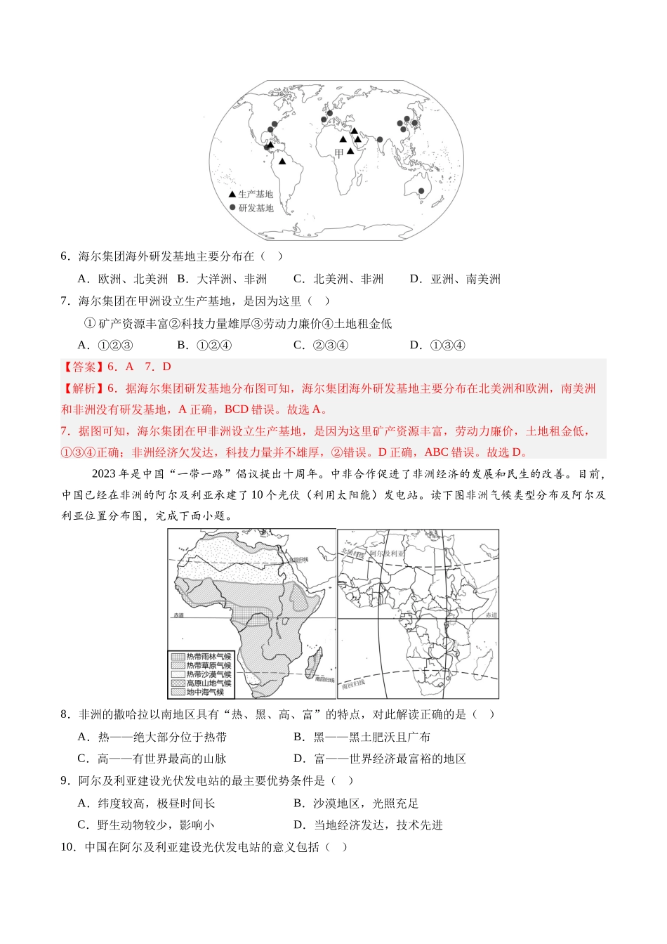 地理（福建卷）（全解全析）(1).docx_第3页