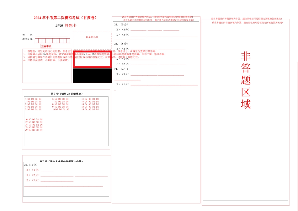 地理（甘肃卷）（答题卡）(1).docx_第1页