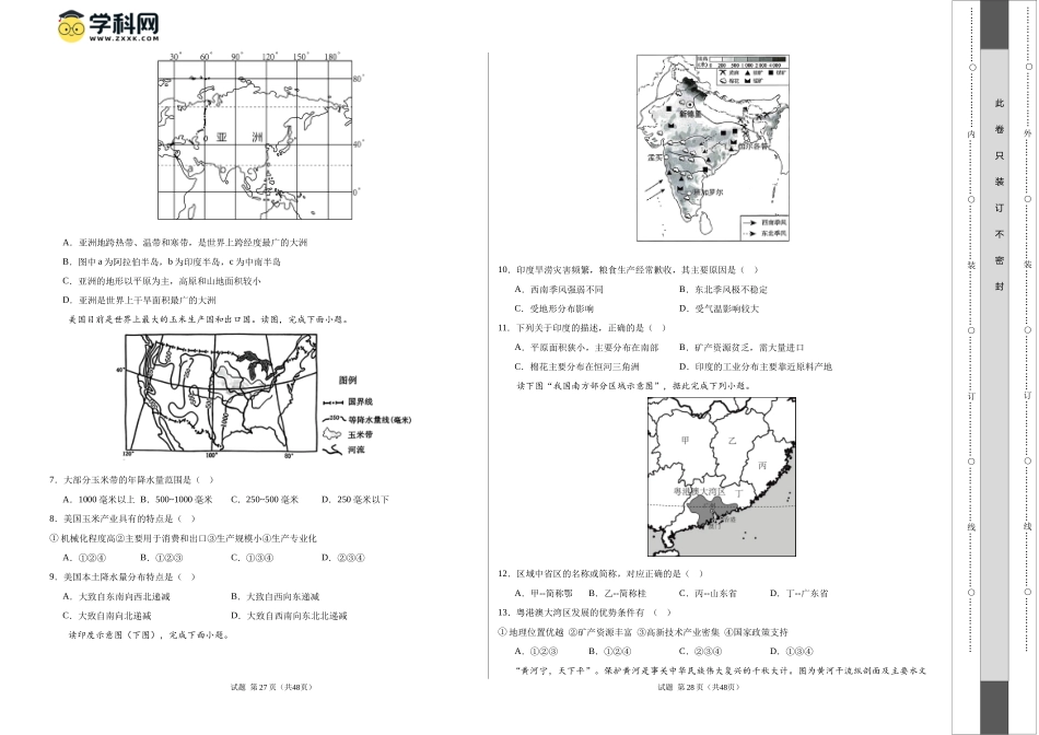 地理（甘肃卷）（考试版A3）(1).docx_第2页