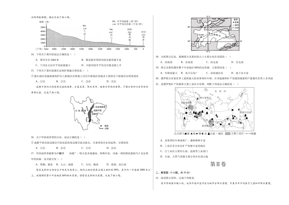 地理（甘肃卷）（考试版A3）(1).docx_第3页