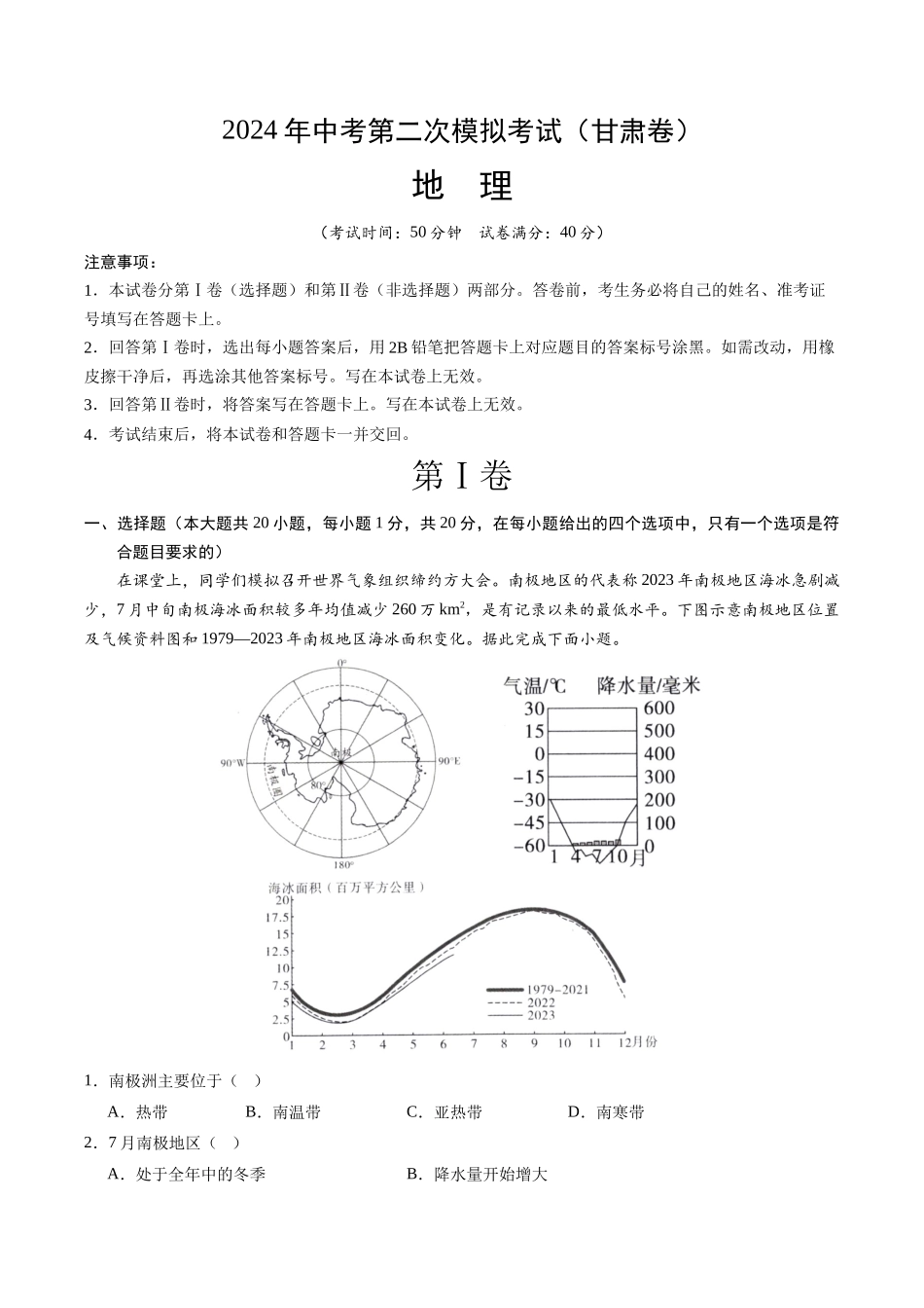 地理（甘肃卷）（考试版A4）(1).docx_第1页