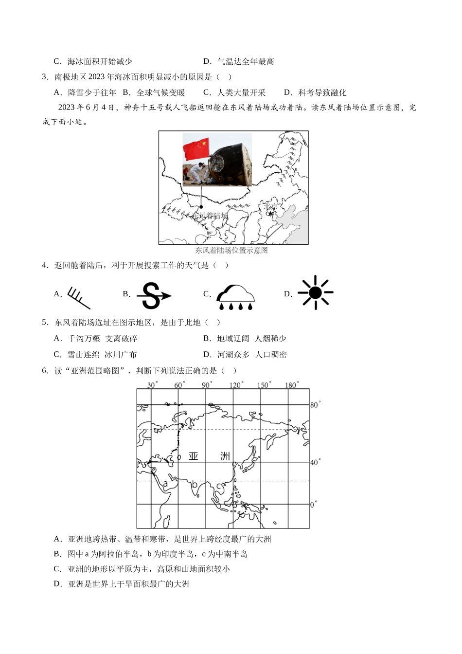 地理（甘肃卷）（考试版A4）(1).docx_第2页