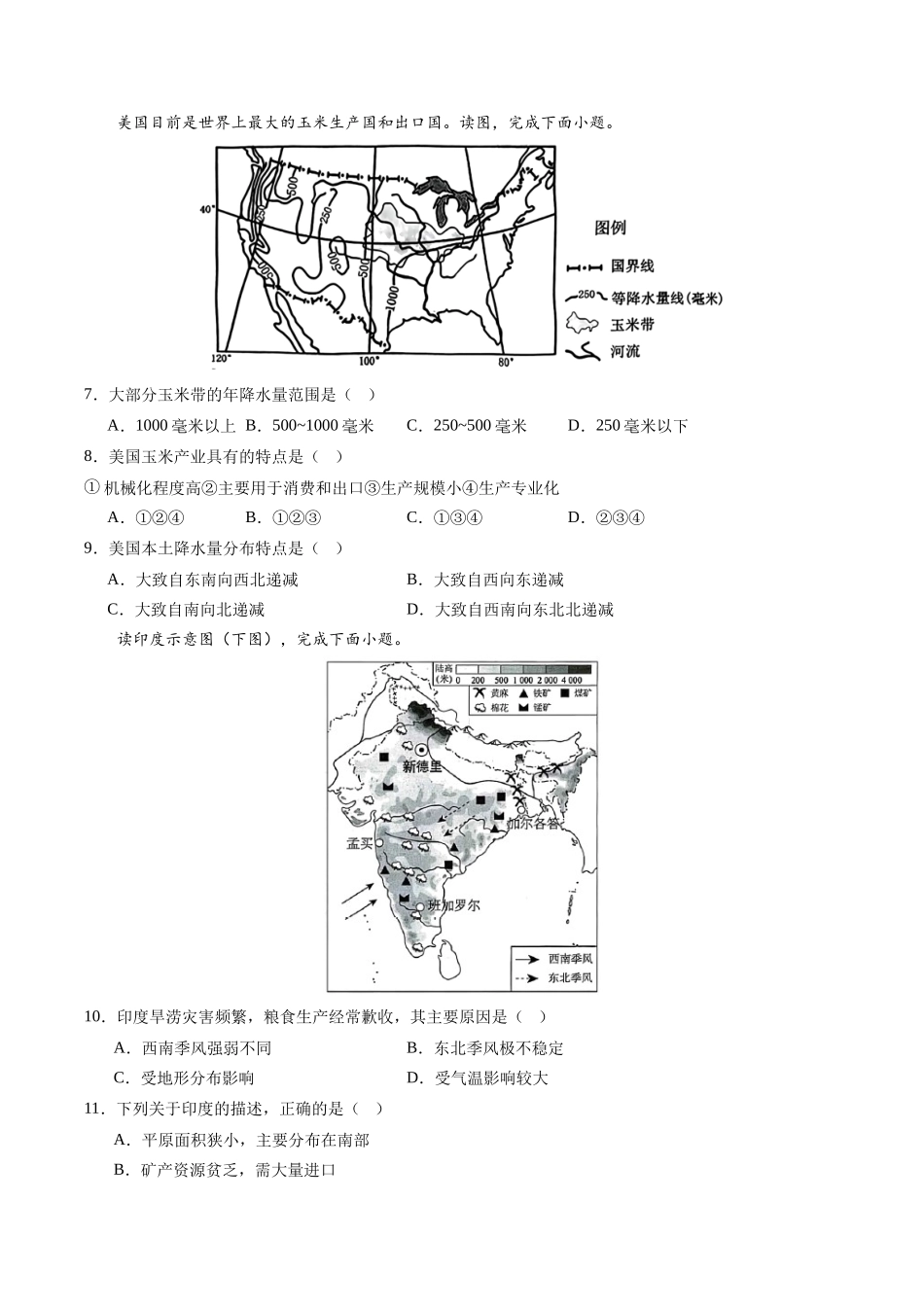 地理（甘肃卷）（考试版A4）(1).docx_第3页