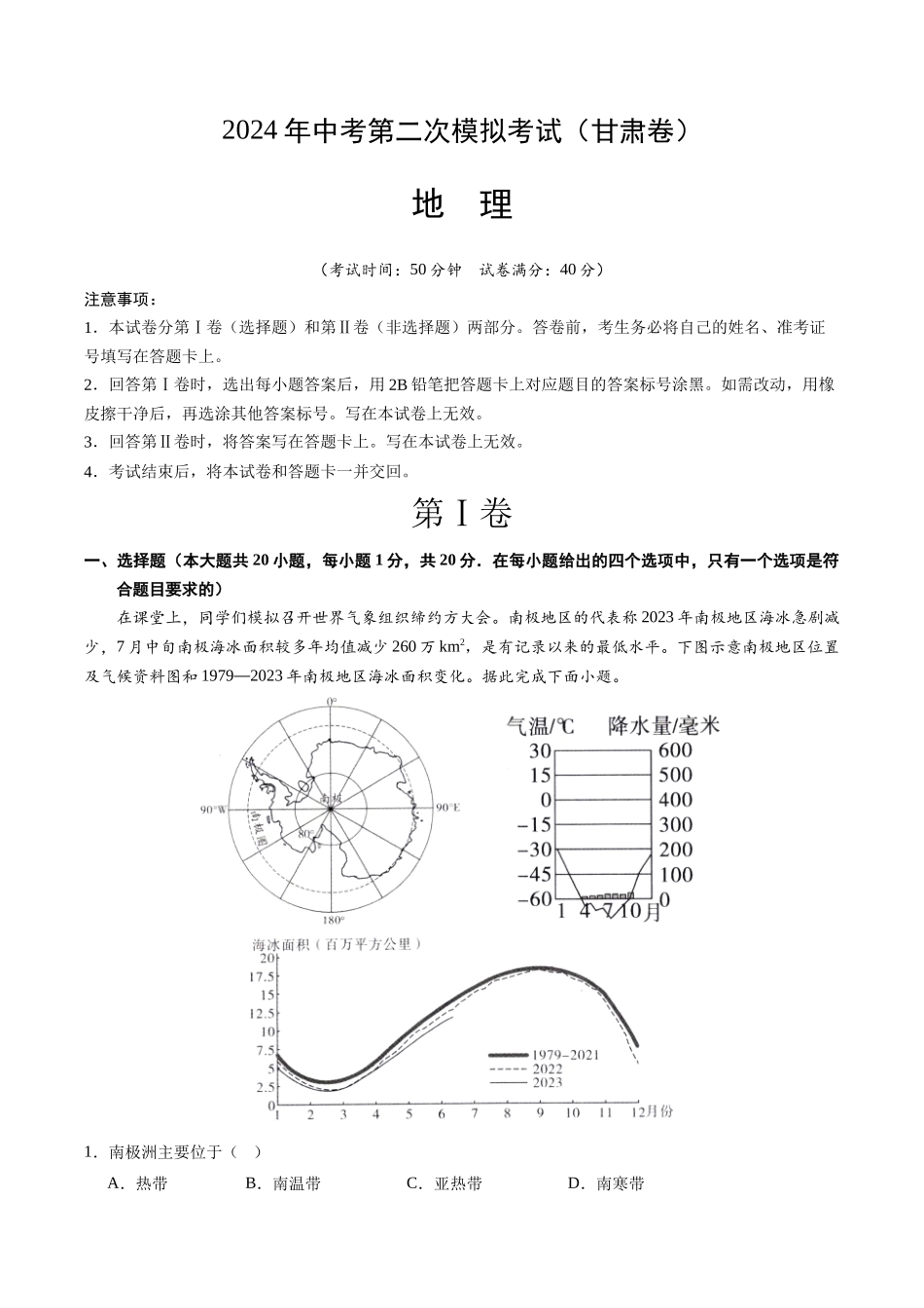 地理（甘肃卷）（全解全析）(1).docx_第1页