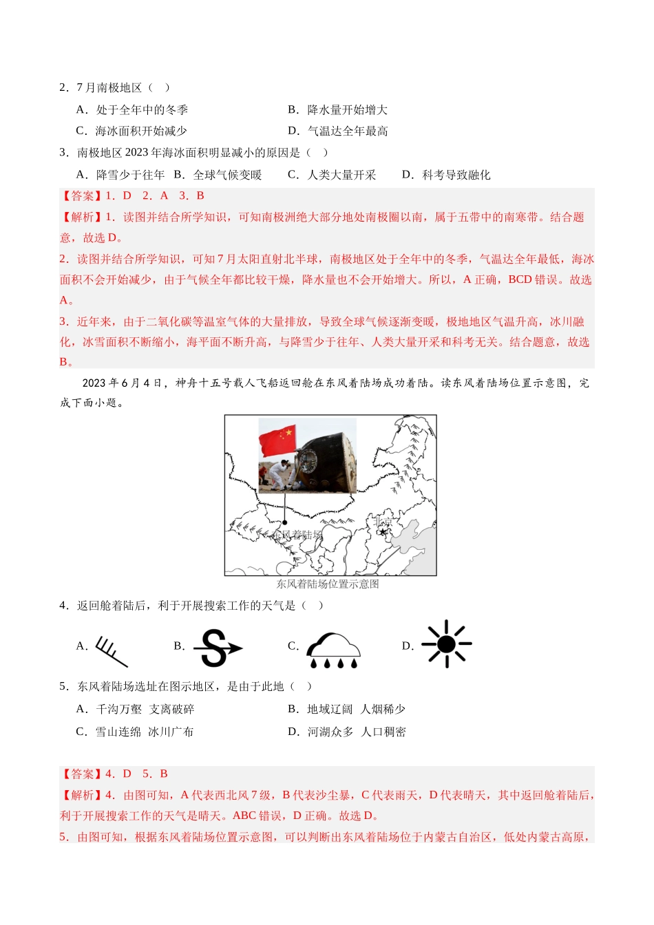 地理（甘肃卷）（全解全析）(1).docx_第2页