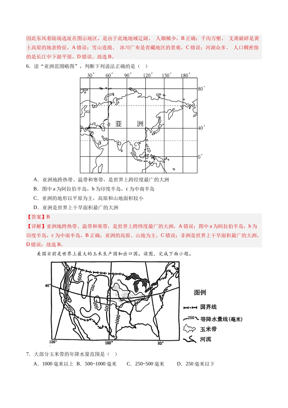 地理（甘肃卷）（全解全析）(1).docx_第3页