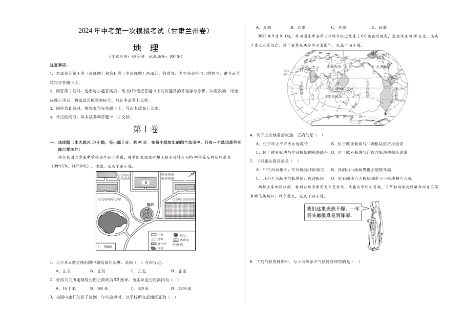 地理（甘肃兰州）（A3考试版）(1).docx_第1页
