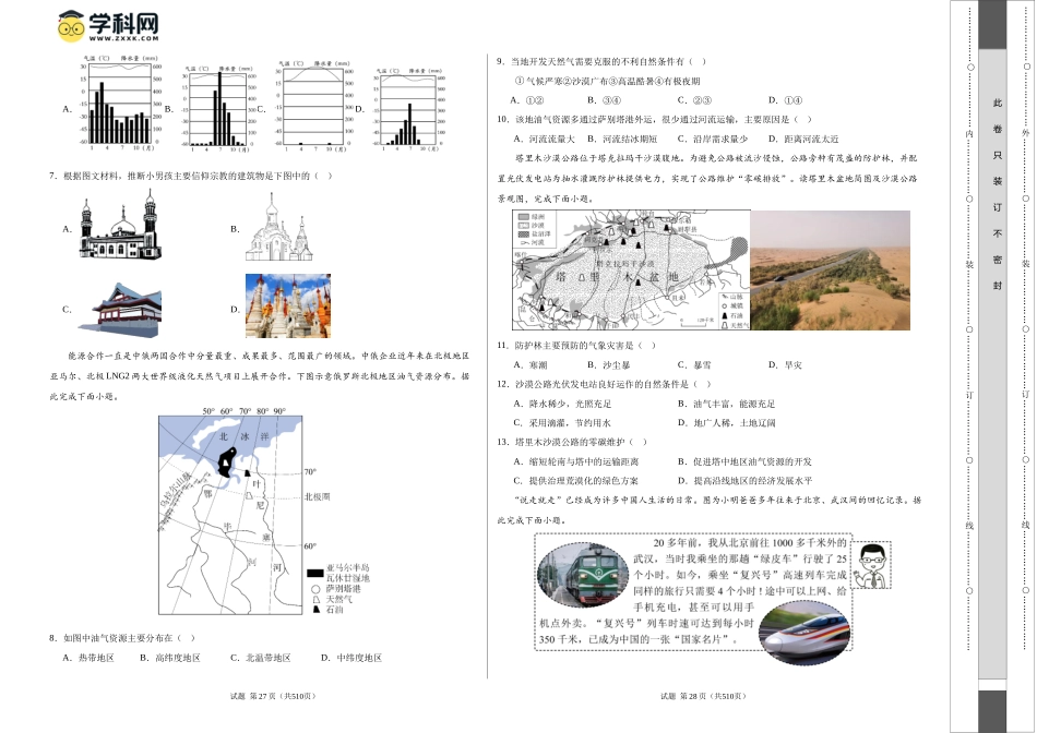 地理（甘肃兰州）（A3考试版）(1).docx_第2页