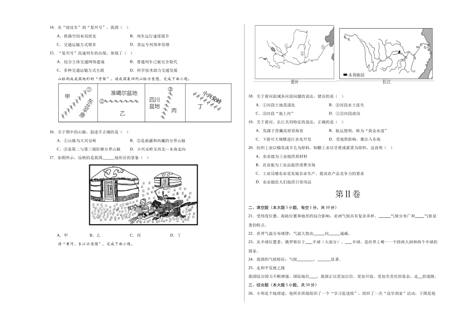 地理（甘肃兰州）（A3考试版）(1).docx_第3页