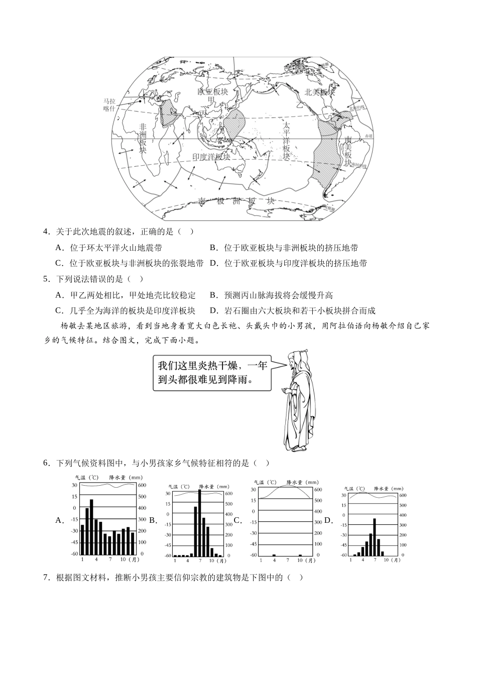 地理（甘肃兰州）（A4考试版）(1).docx_第2页
