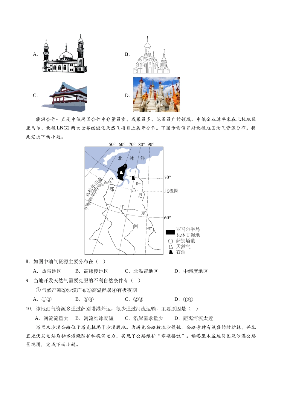 地理（甘肃兰州）（A4考试版）(1).docx_第3页