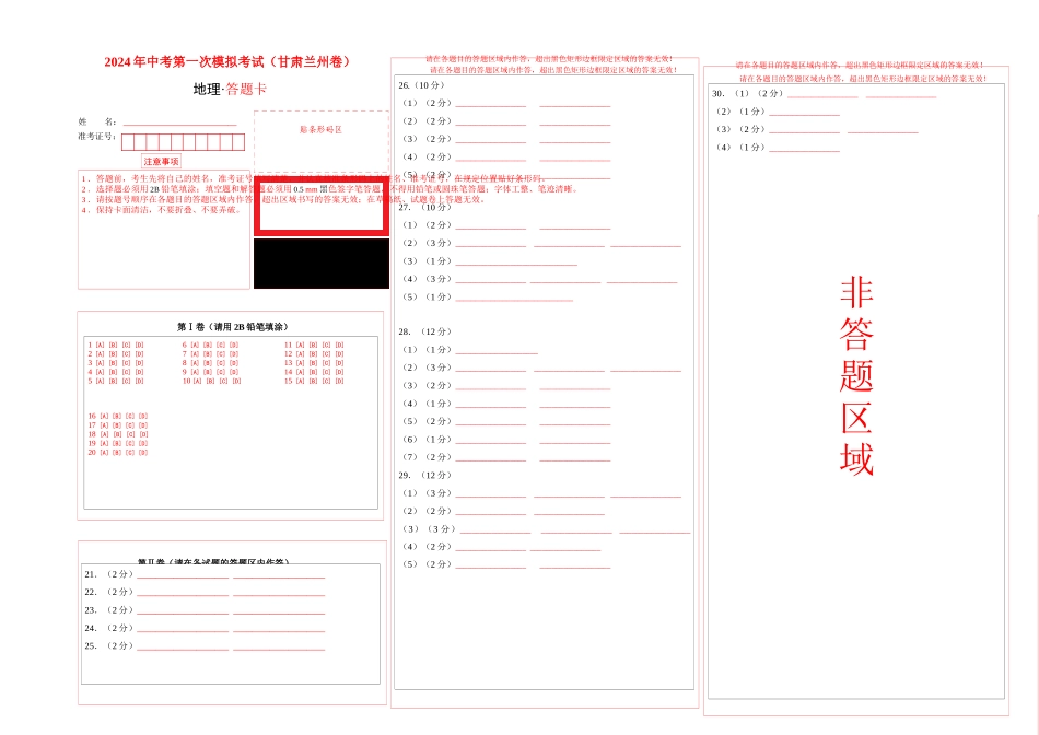 地理（甘肃兰州）（答题卡）(1).docx_第1页