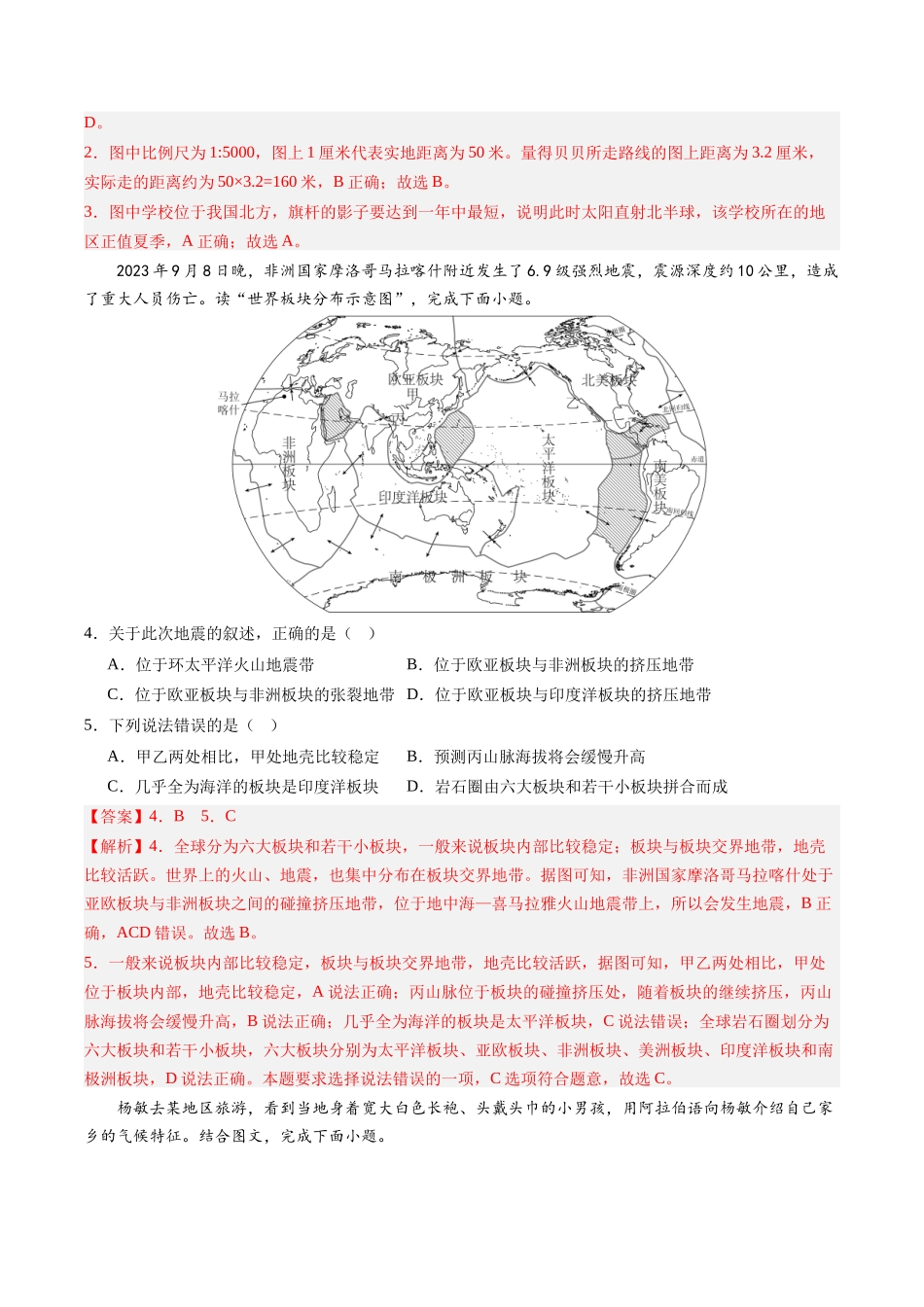 地理（甘肃兰州）（全解全析）(1).docx_第2页
