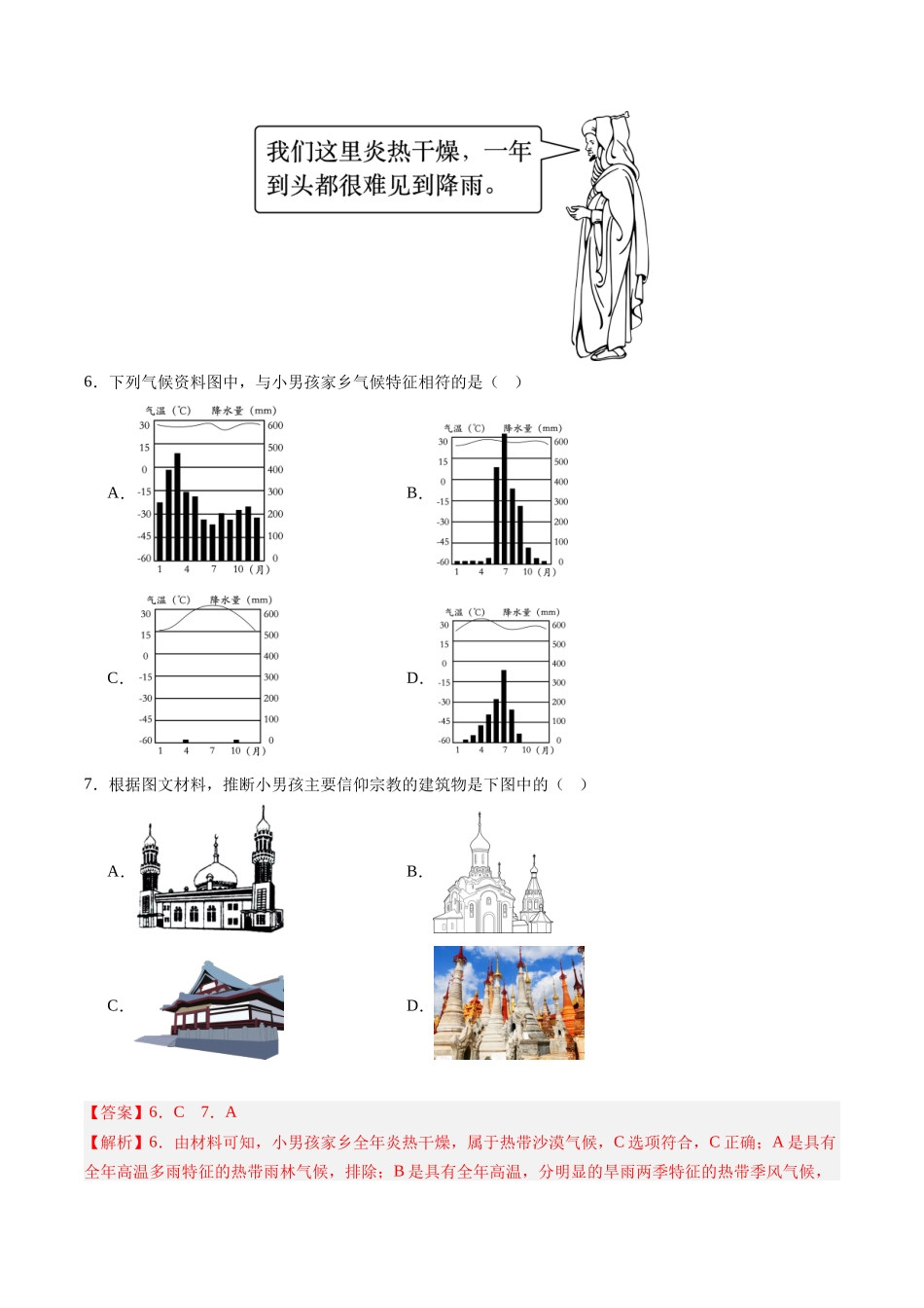 地理（甘肃兰州）（全解全析）(1).docx_第3页